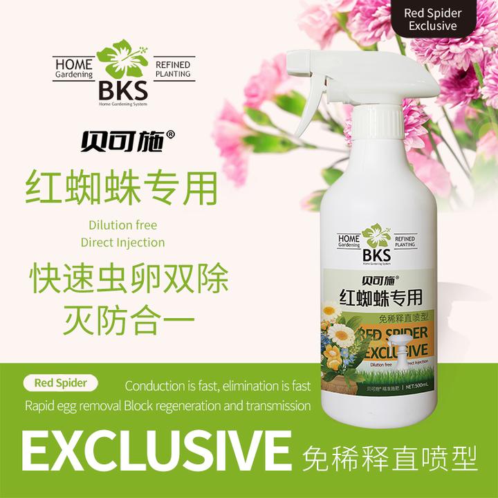 免稀释红蜘蛛专用喷剂园艺花卉蔬菜绿植植物贝可施柠檬百合竹