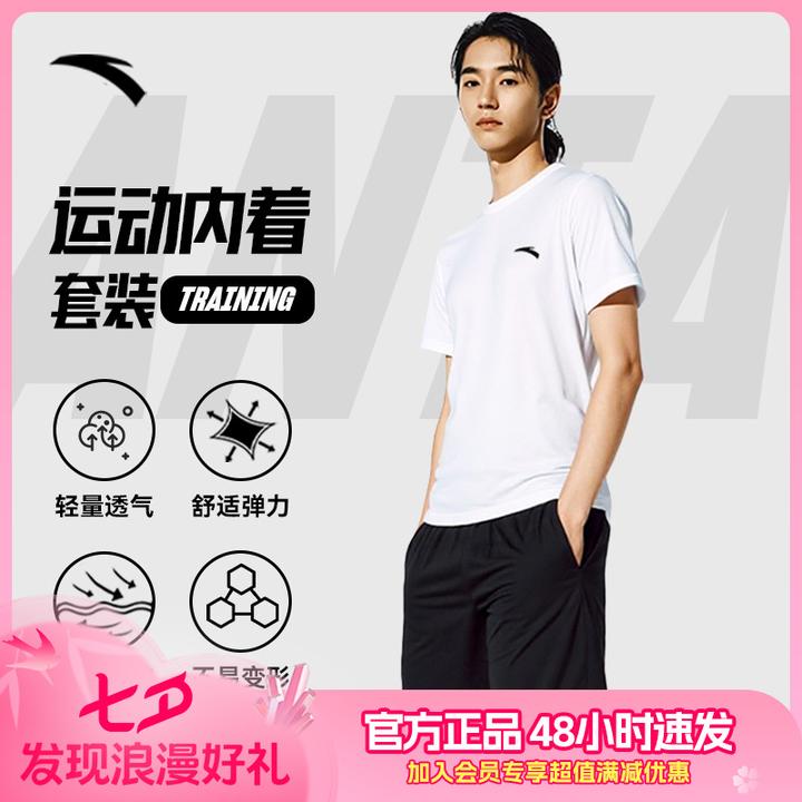 超划算【冰肤科技2.0】安踏速干套装男夏季舒适吸湿透爽科技两件套