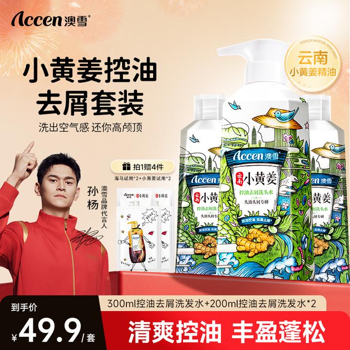 【拍一发七】澳雪小黄姜控油去屑洗发水柔顺清爽清洁洗头柔顺洗护zb
