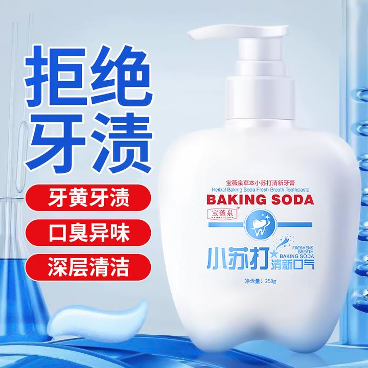 宝薇泉按压式小苏打牙膏去牙垢口气清新含氟家庭实惠装男女均适用