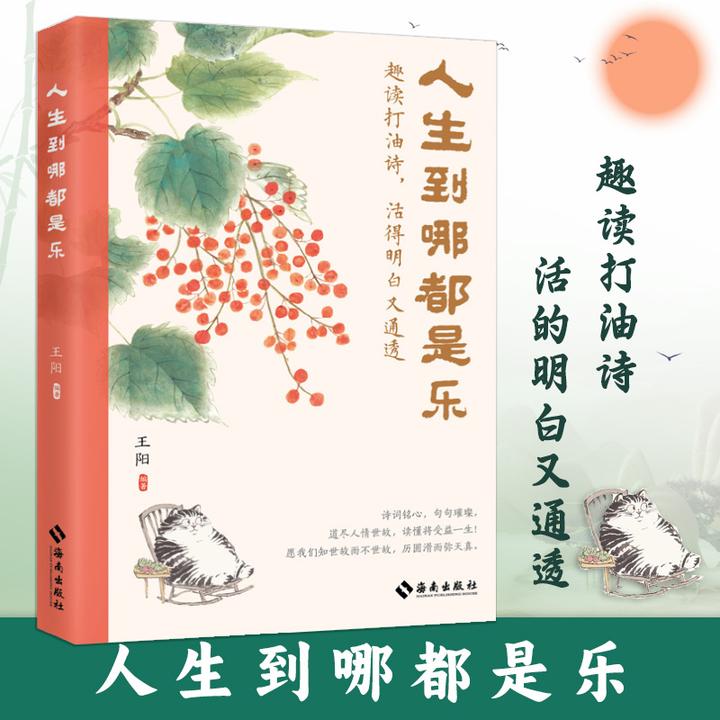 【趣读打油诗】人生到哪都是乐 人间烟火味 欢声笑语中感悟生活真谛