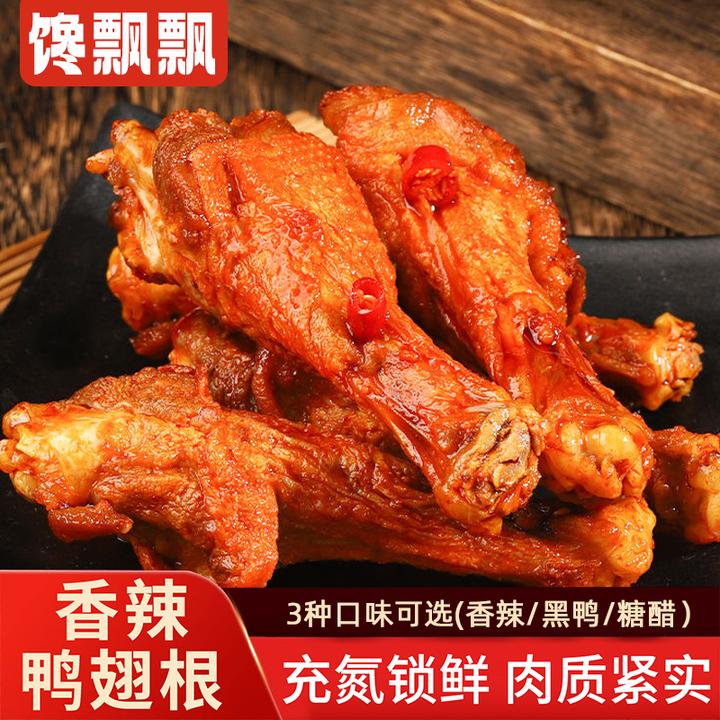 【到手18包】氮气锁鲜深卤鸭翅根零食小吃休闲食品网红爆款开袋即食