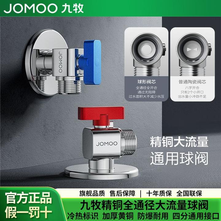 JOMOO/九牧全铜角阀热水器全开大流量球阀冷热水通用加厚开关正品