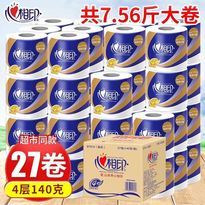 心相印卷纸140克27卷有芯卷筒纸卫生纸实惠装纸巾家用厕纸整箱