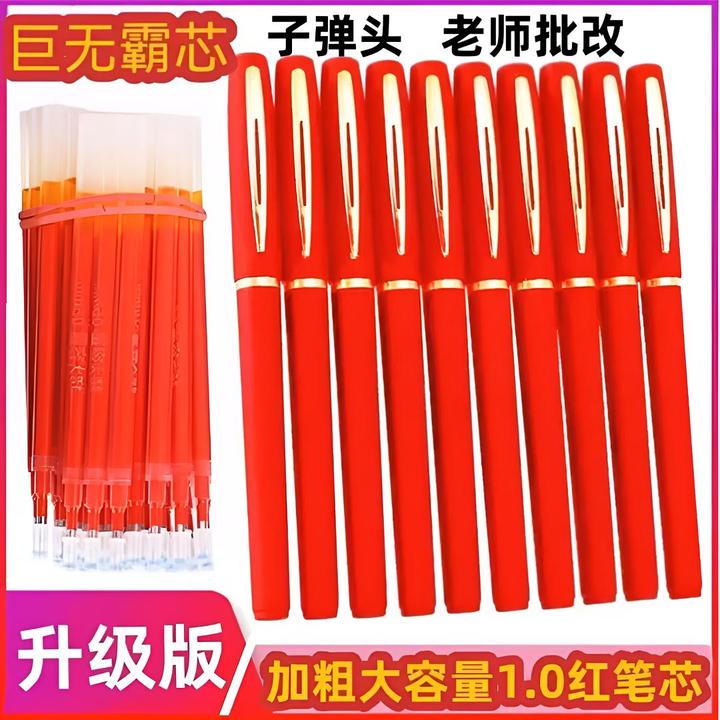 红色中性笔教师用1.0/0.7/0.5大容量红笔芯签字笔老师批改学生用