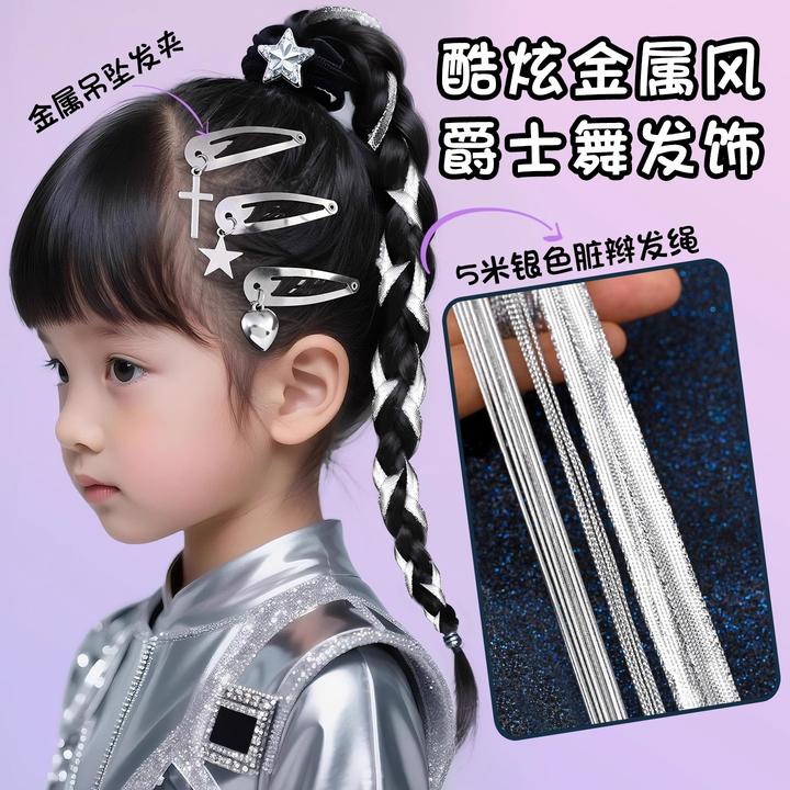 爵士舞金属夹发扣街舞演出拳击脏辫银绳甜酷朋克甜酷刘海儿童配饰