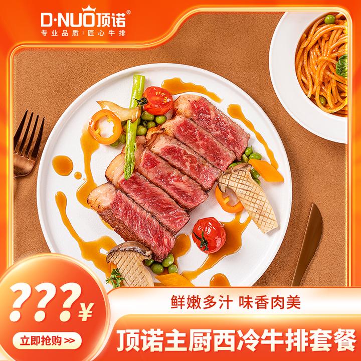 整切牛排顶诺五星主厨整切西冷牛排套餐LY