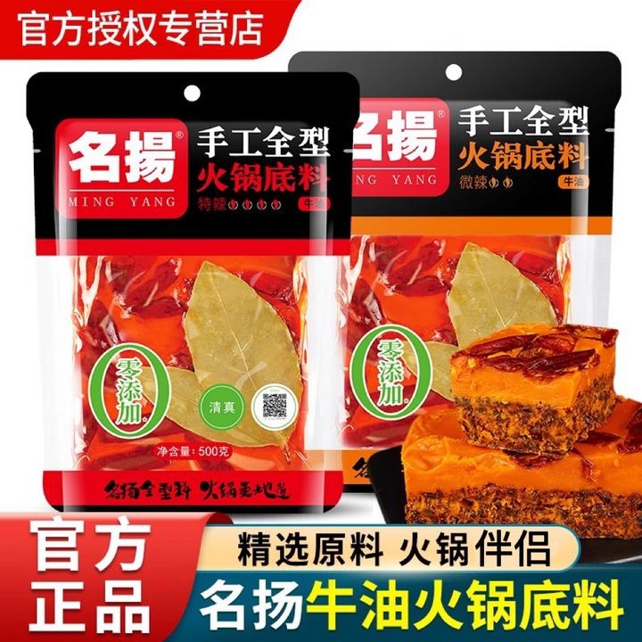 名扬牛油火锅料500g家用烫火锅手工牛油底料麻辣烫香锅冒菜串串