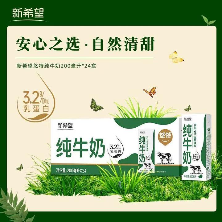 新希望纯牛奶全脂高原悠特纯牛奶250ml*24盒营养早餐生牛乳8月产