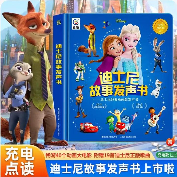 孩悦正版迪士尼绘本点读有声故事书冰雪奇缘点读有声发声书早教书