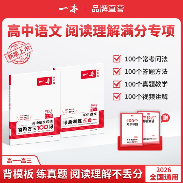 一本【高中答题模板】语文阅读理解100问 答题模板/真题训练gz