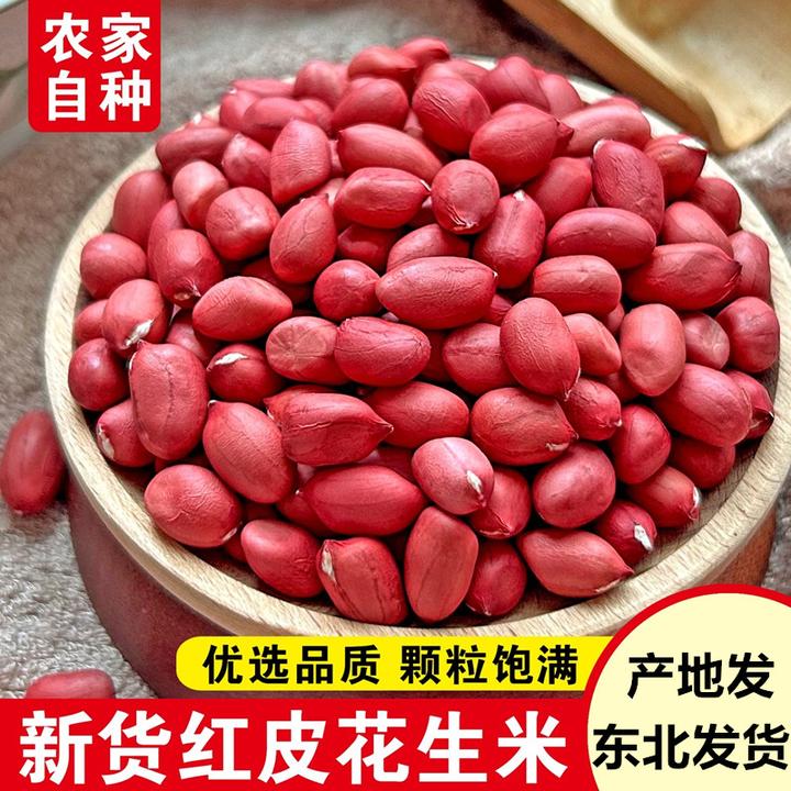 【东北小杂粮专属】当季东北吉林四粒红花生米 红皮花生米3/5/10斤