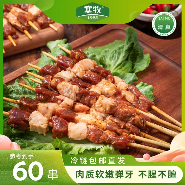 塞牧孜然羊肉串 清真牛肉串烧烤美食60串