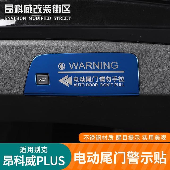 用适用于24-25款昂科威PLUS后备箱电动尾门警示贴提示艾维亚改装