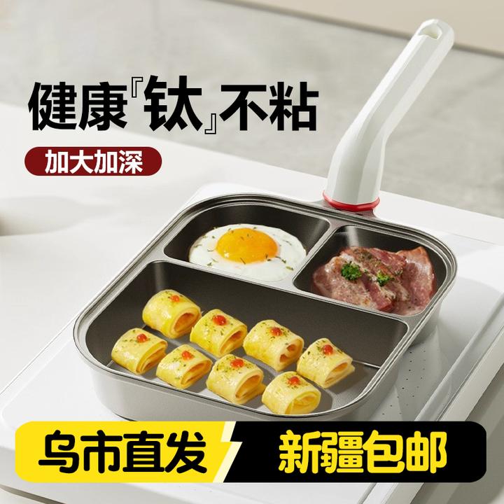 新疆包邮通体钛金三合一煎锅早餐锅不粘锅煎蛋鸡蛋汉堡黑金平底锅