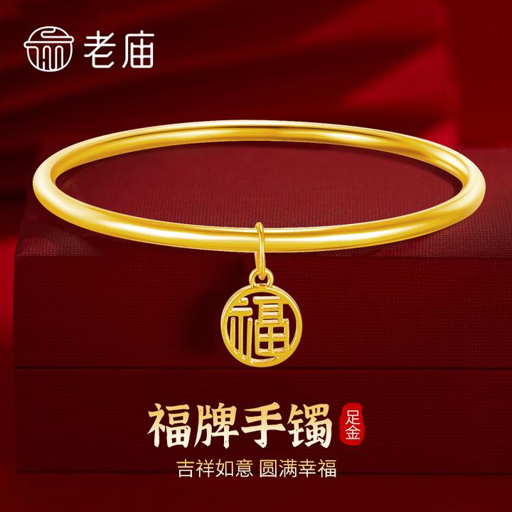 老庙黄金手镯足金福牌光面素圈金镯子送女友老婆妈妈生日节日礼物