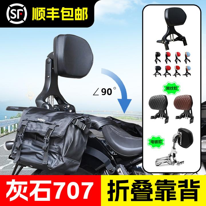 适用奔达灰石707折叠靠背伸缩型摩托车司机靠背乘客靠背改装配件