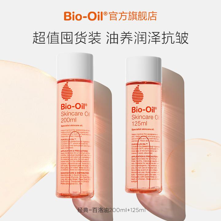 Bio-Oil/百洛多重润养护肤油身体按摩油保湿200ml+125ml