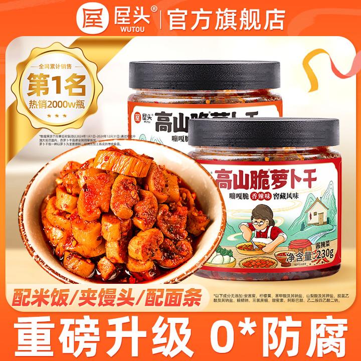 屋头高山脆萝卜干麻辣下饭菜泡菜榨菜零食萝卜干香辣脆下饭菜CQQ