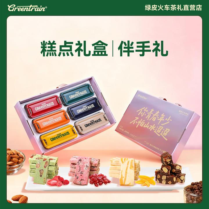 绿皮火车茶礼太妃糖奶糕香脆酥甜年货礼盒大礼包糖果新年礼盒送礼
