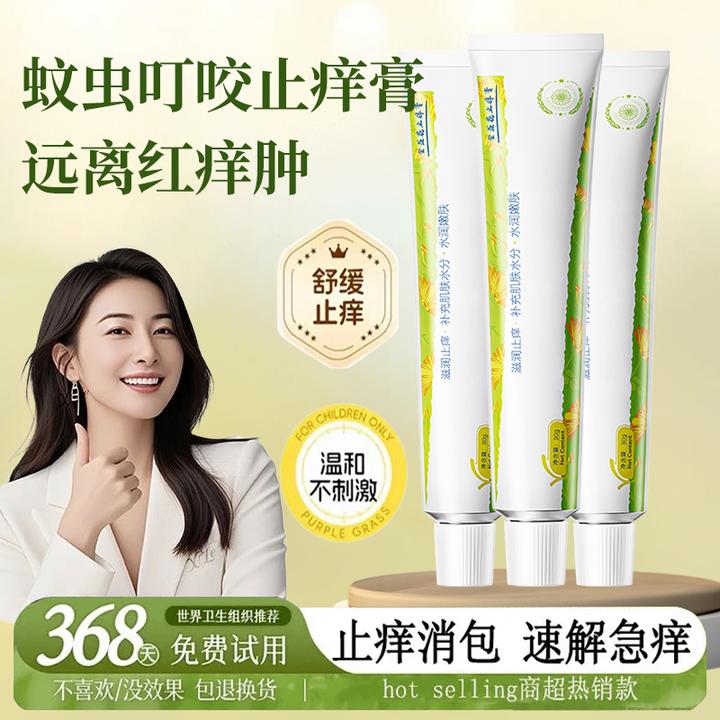 【官方精选】婴幼儿金盏花止痒膏皮肤抑菌止痒防蚊虫叮咬消包舒缓膏