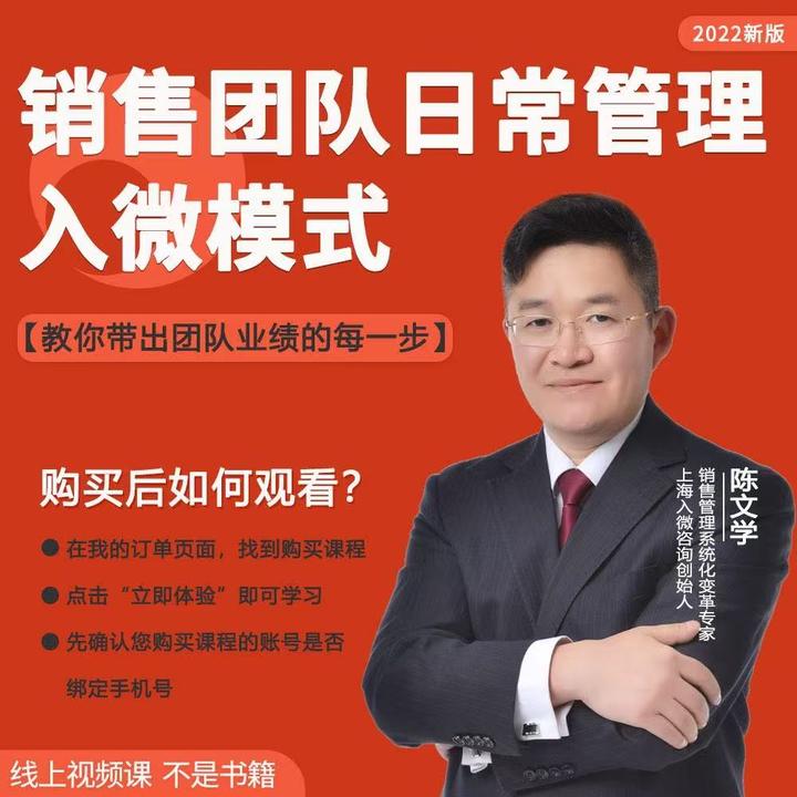 销售团队日常管理入微模式