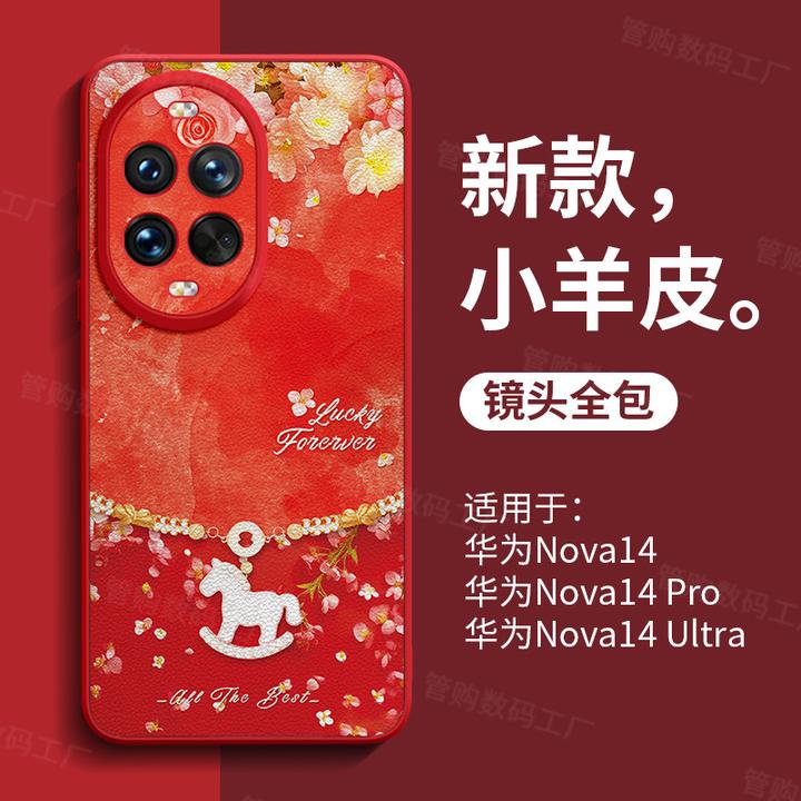 适用华为nova15ultra手机壳新款轻奢nova14pro高档小羊皮13保护套