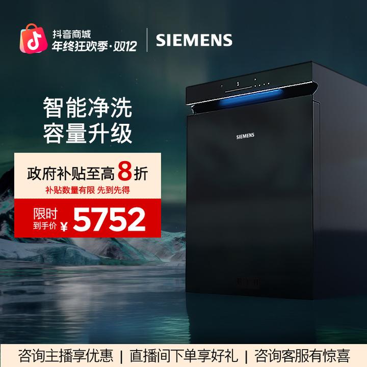 【!国家补贴】西门子极净魔盒Plus16+3套大容量洗碗机全自动88KC