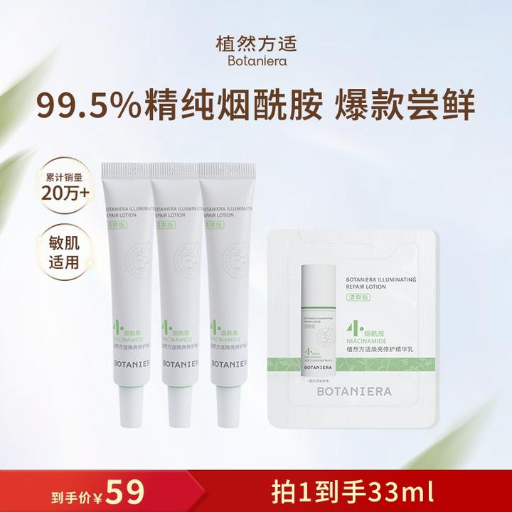 植然方适烟酰胺精华乳焕亮修护保湿滋养舒缓出行必备护肤品