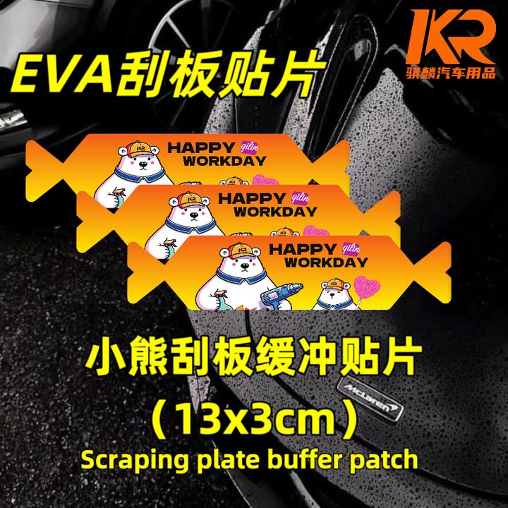 『骐麟』汽车贴膜改色车衣贴膜保护贴片糖果贴片小熊刮板缓冲贴片
