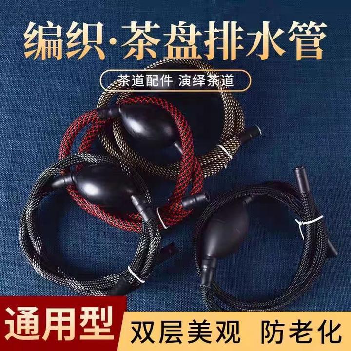 编织茶盘排水管带吸水球茶几茶台茶桌功夫茶道下水软管高档手工艺