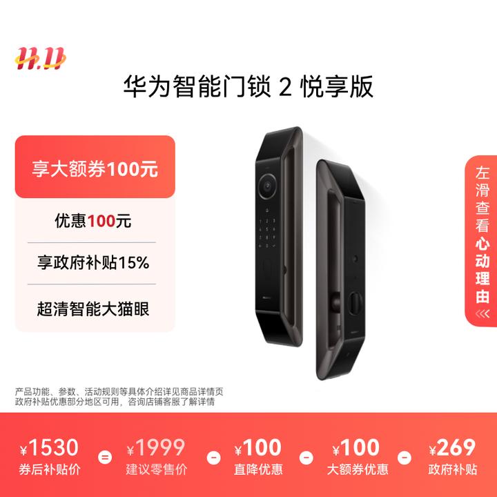 华为智能门锁 2 悦享版 AI 掌静脉识别指纹密码锁