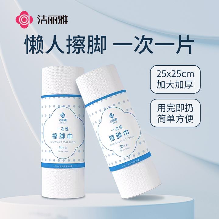 洁丽雅一次性擦脚巾家用懒人足疗泡脚吸水毛巾洗脚抹脚加厚抹布