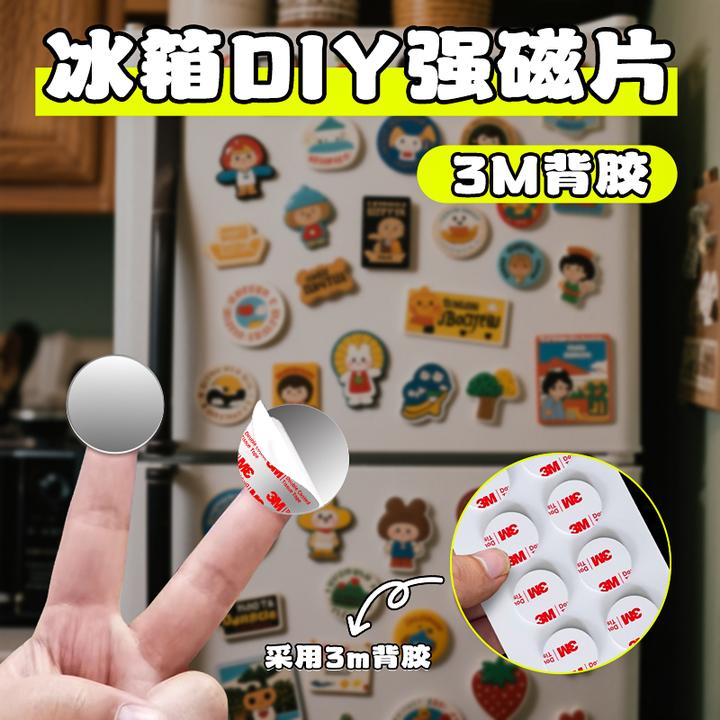 冰箱贴强磁片diy手工磁吸扣强力磁铁贴片圆形吸铁石磁扣3M背胶