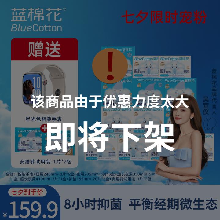 蓝棉花医护级【送智能手表 】益生菌消毒姨妈巾超薄防漏量大卫生巾