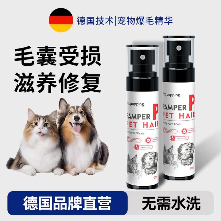 【秃毛掉毛黑科技精华】宠物美毛爆毛猫狗通用