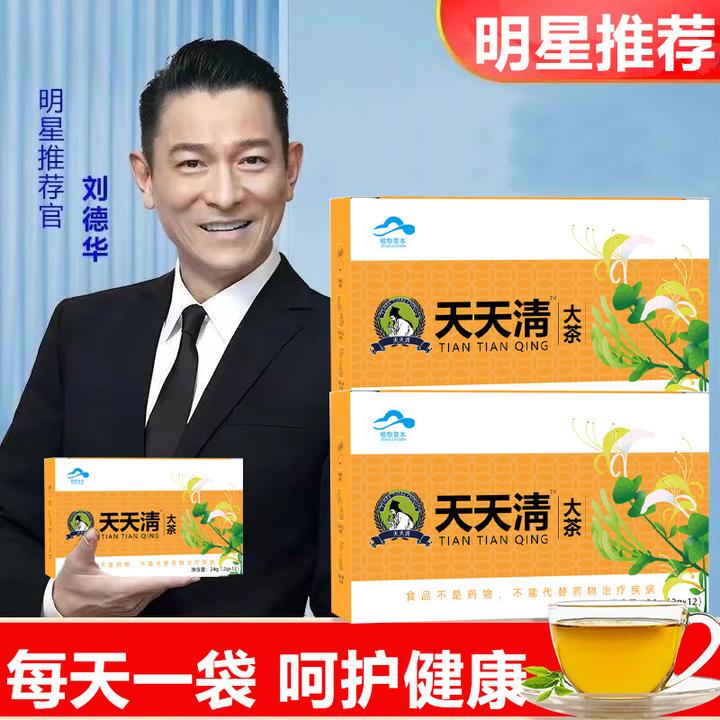 【明星推荐】天天清护旰茶每日清护健康茶熬夜正品养生健康茶现货