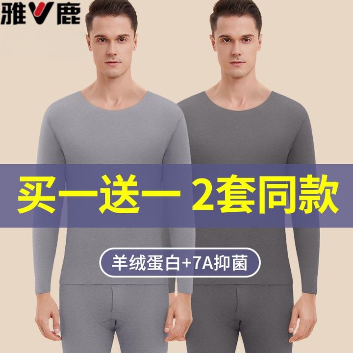雅鹿无痕保暖内衣男士套装秋衣秋裤加厚加绒德发热打底衫冬季男款