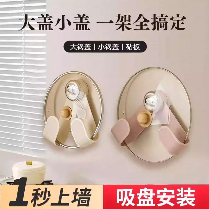 【轻松安装】轻奢风奶油吸盘旋转锅盖架壁挂式免打孔厨房置物架