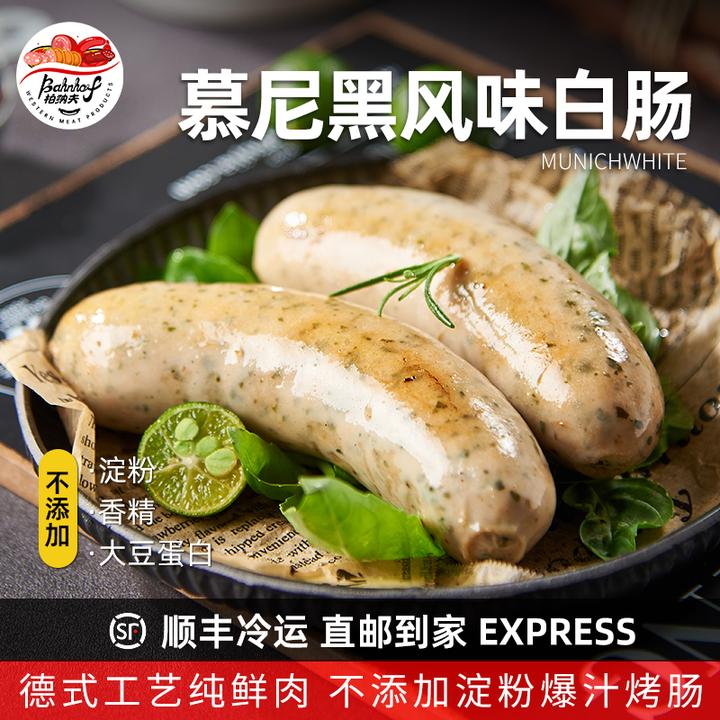 【德式慕尼黑白肠】德国纯正风味香肠纯肉烤肠品质甄选不含淀粉