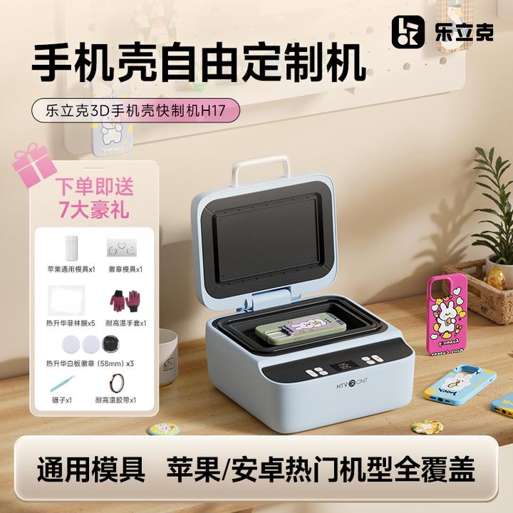 乐立克手机壳打印机支持苹果安卓机创业摆摊定制必备乐立克打印机