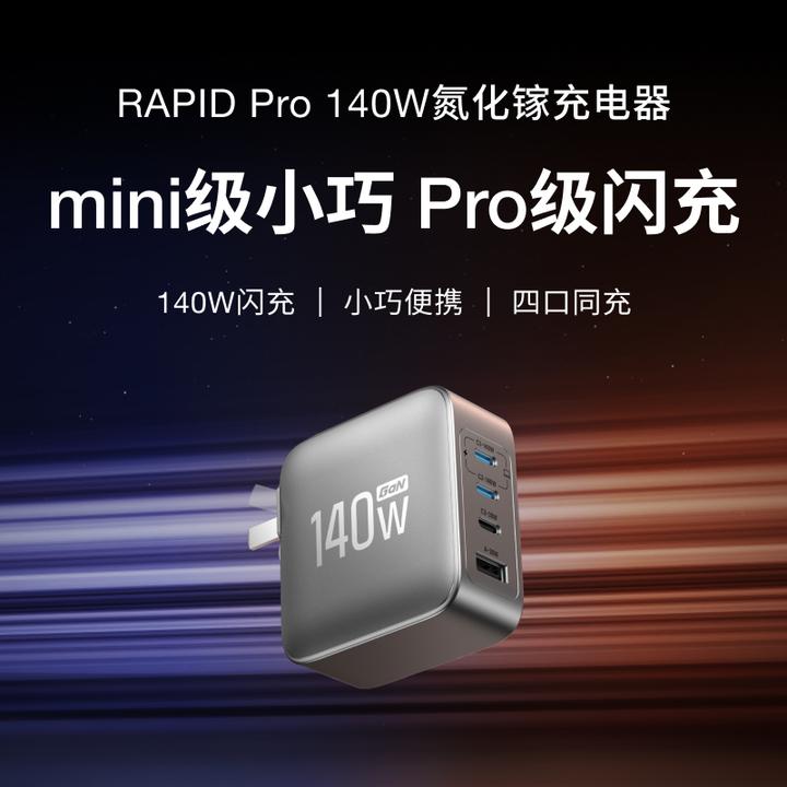 【正浩新品】【3C认证】140W氮化镓充电器四口快充适用笔记本电脑手机