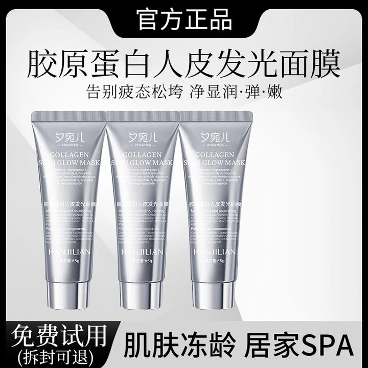 【雪雪专属】胶原蛋白灌注面膜涂抹发光面膜保湿抗皱紧致抗氧化正品
