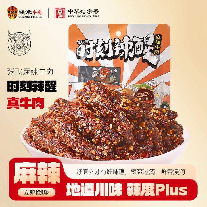 张飞牛肉干麻辣牛肉四川成都特产肉食熟食即食辣味小零食小吃100g