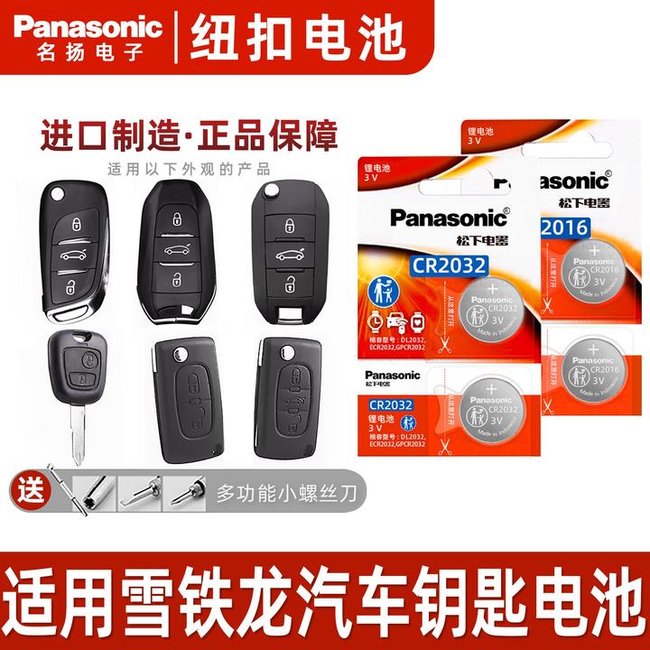 适用东风雪铁龙c2c3xrc4l新世嘉遥控汽车钥匙电池原装cr2032电子