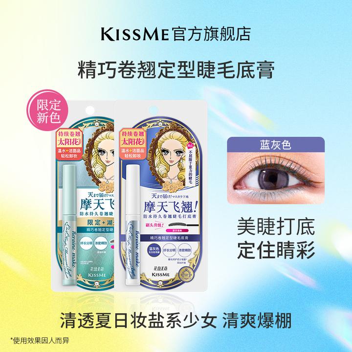 【官方正品】花盈美蔻定型睫毛底膏防水防汗打底膏定型睫毛膏