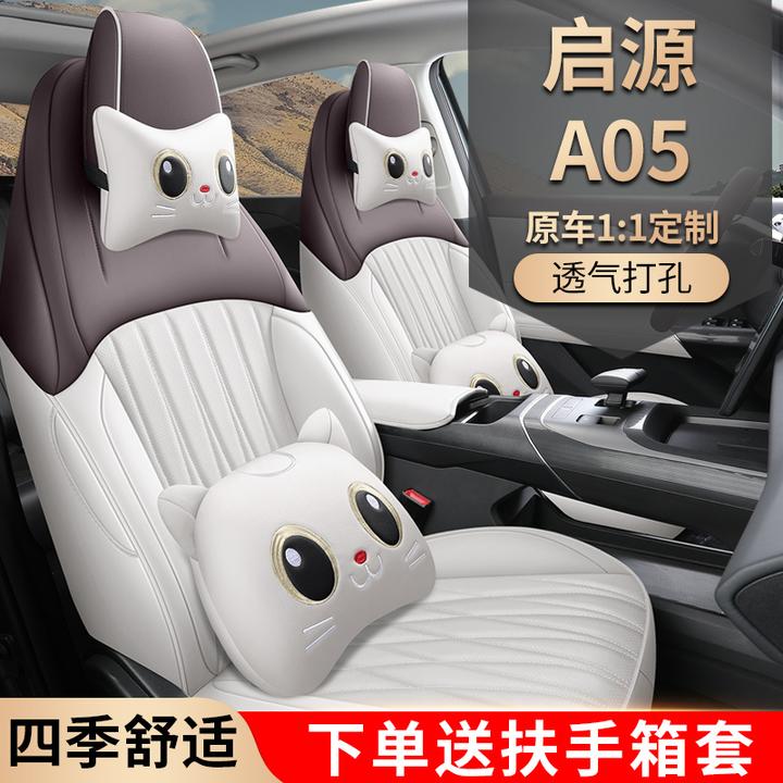 长安启源A05专用座套23/26款专车汽车坐垫全包围皮座椅套四季座垫