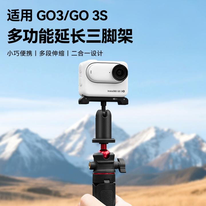 适用影石Insta360 GO 3S可伸缩三脚架迷你便携支架go3三角架配件