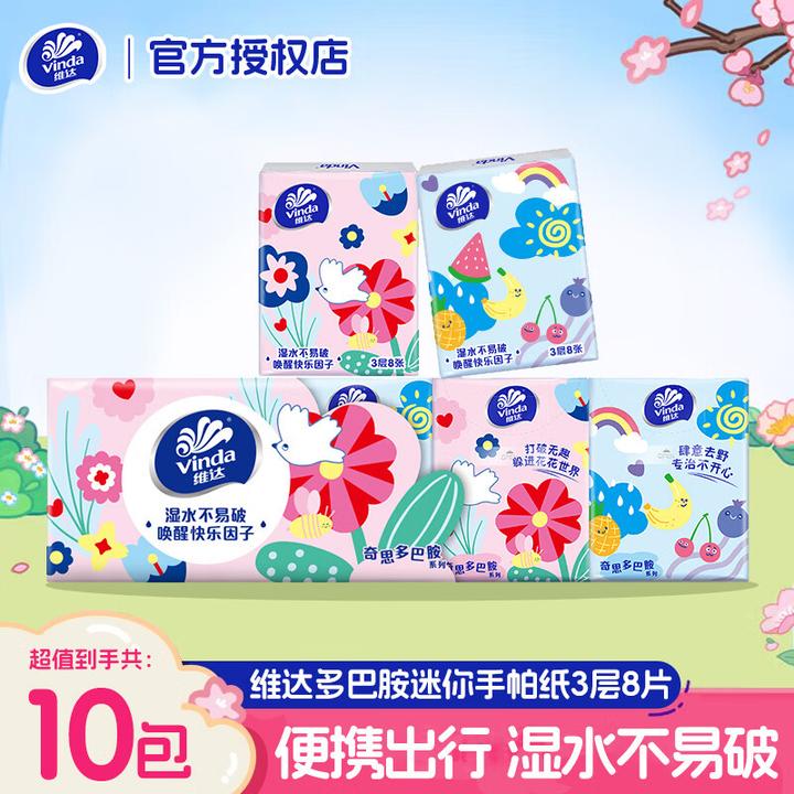 维达手帕纸10包小纸巾便携儿童随身装卫生纸面巾纸小包抽纸餐巾纸