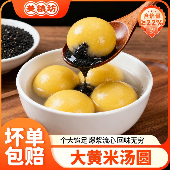 美粮坊大黄米汤圆4袋80个黑芝麻口味香甜软糯早餐方便早餐上班族